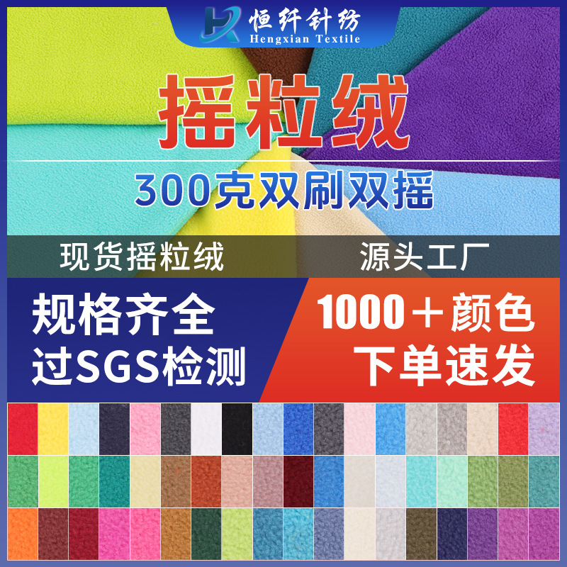 批发300g双面摇粒绒面料 双刷加厚摇粒绒布料布匹冲锋衣服装内衬