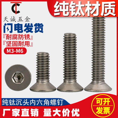 M3M4M5M6 TA2纯钛沉六角螺丝钛平头内六角螺栓螺丝杆8*10*12-50