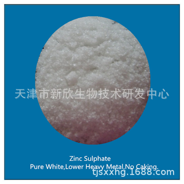 厂家直供高品质含锌22.5%电镀 化纤七水硫酸锌