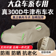 300D牛津布汽车车衣防晒长安凌轩悦翔睿骋糯玉米逸动Plus致尚车罩