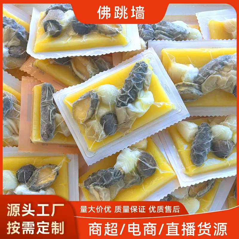 工厂批发佛跳墙加热即食海参鲍鱼预制菜半成品200g酒店餐饮佛跳墙