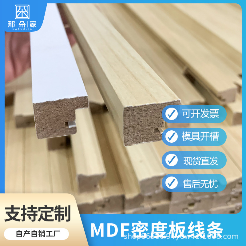 厂家定制直供mdf包纸密度板线条背板线条装饰画边框条