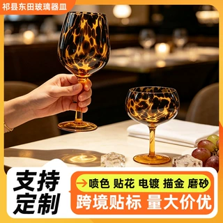 创意玳瑁高级感玻璃酒杯酒具高档餐厅红酒杯葡萄酒杯复古斑点酒杯