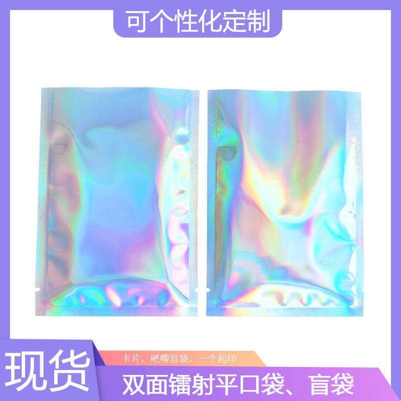 镭射闪光三边封袋盲袋饰品铝箔袋真空平口袋幻彩乳液包装袋遮蔽袋