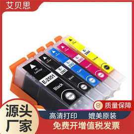 适用爱普生EPSON T2551 T2561墨盒XP-601 621 701打印机兼容墨盒