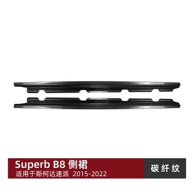 Suitable for Skoda Superb Big Surrounded - carbon-fiber-pattern