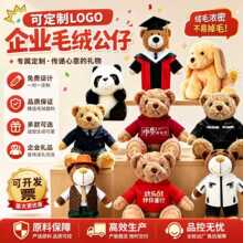 定制小熊公仔动漫卡通毛绒玩偶 IP玩具娃娃毕业小熊定制毛绒玩具