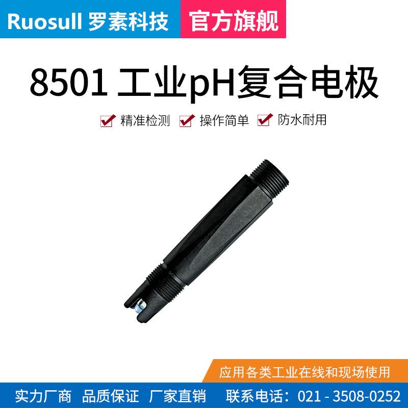 工业pH复合电极 供应8501工业在线PH电极 传感器 工业现场pH测试
