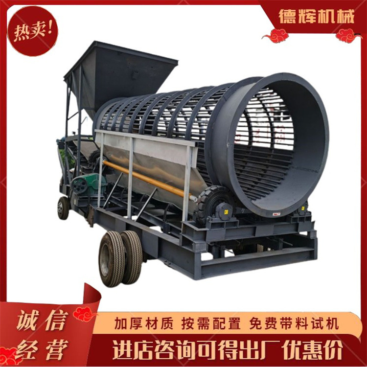 德辉无轴沙石料滚筒筛沙机移动式建筑垃圾筛分机矿渣煤渣筛选机