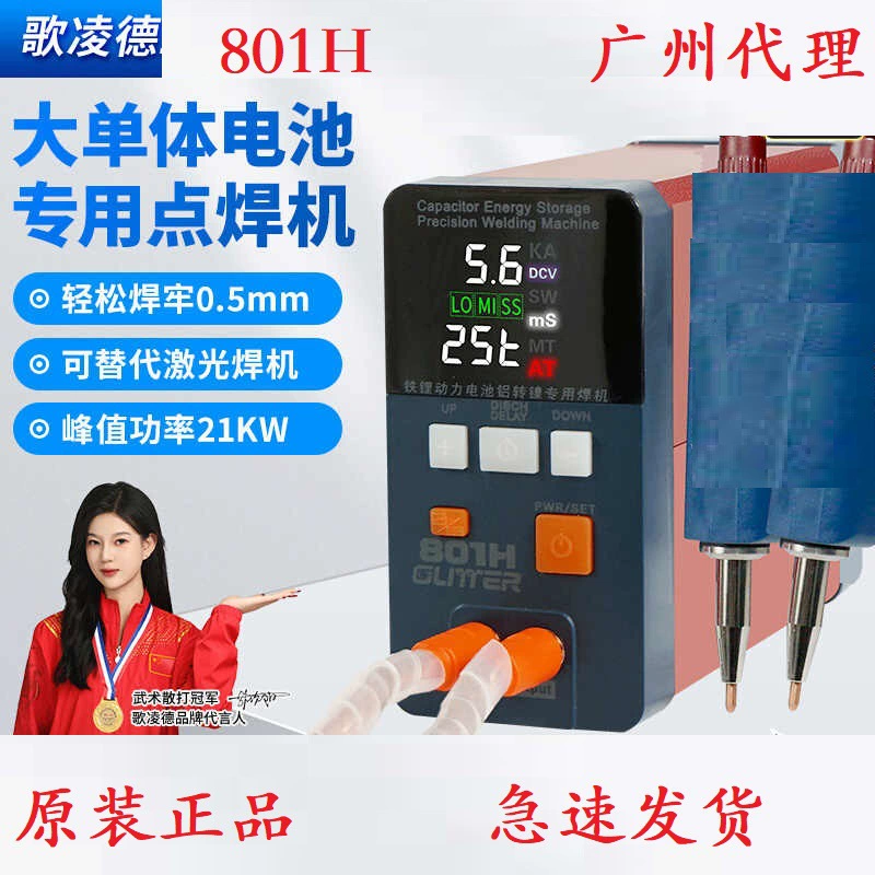 Gelingde 801H большой одиночный аккумуляторный аппарат для точечной сварки, аппарат для импульсной стыковой сварки алюминия и никеля с литиевыми аккумуляторами, высокая мощность