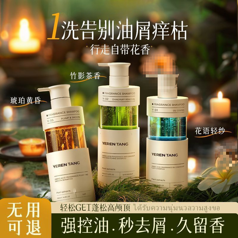 进口香氛洗发水去屑止痒留香控油蓬松清爽干枯毛躁洗头膏|undefined