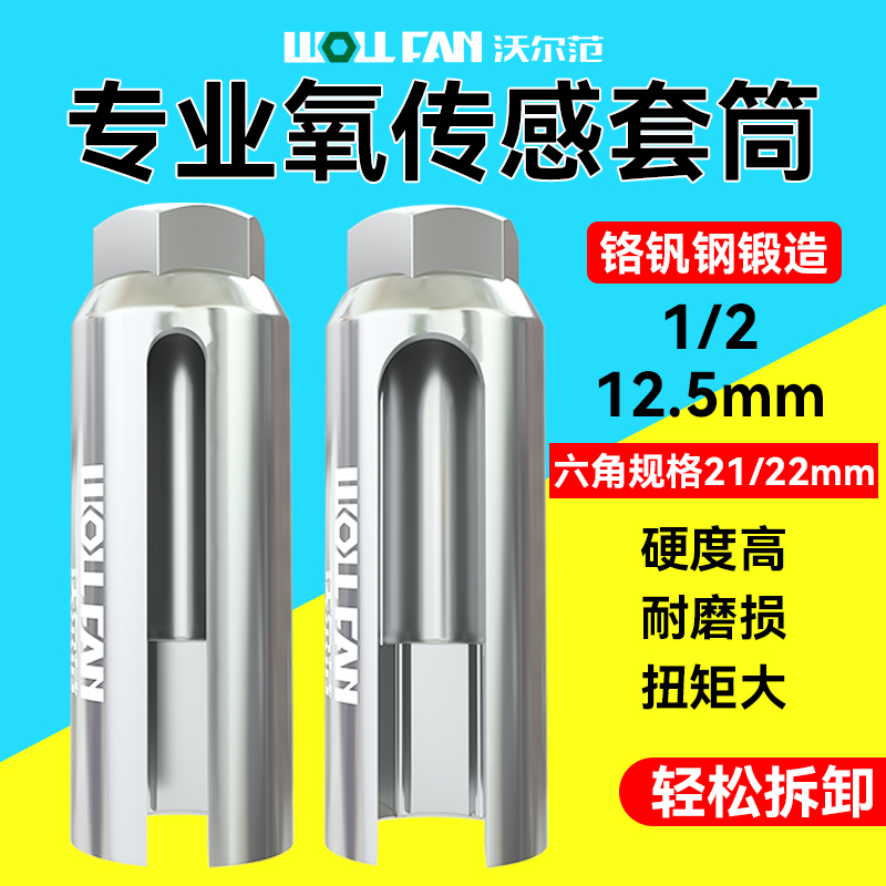 开口套筒扳手汽车前氧传感器拆装工具套筒22mm汽修车工具大全