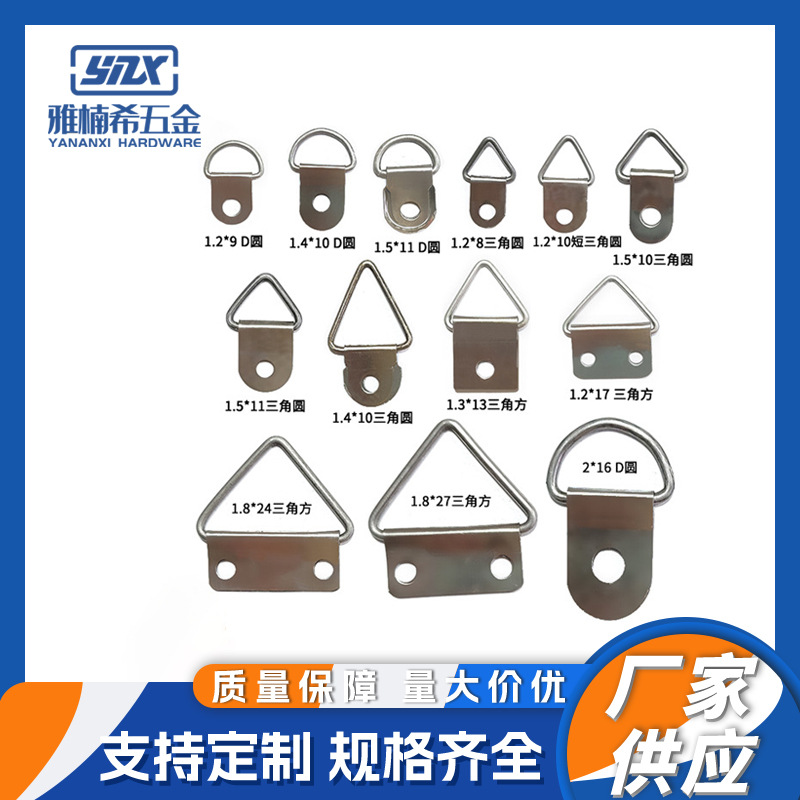 厂家供应三角挂钩相框挂扣装饰框挂钩五金挂耳 劳保鞋扣3分巴黎扣
