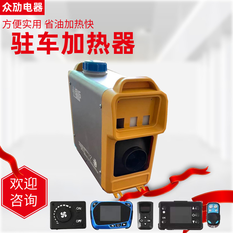 柴油车暖风机 驻车加热器多款规格立式加热器一体机