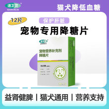 宠物用猫咪高龄狗狗高糖群体提供营养补充剂降低血糖片