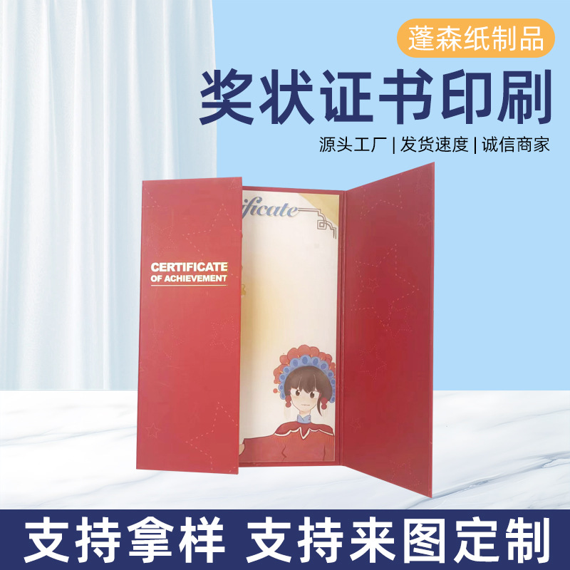 奖状证书印刷三折页创意国风荣誉证书外壳聘书A4获奖毕业结业证书