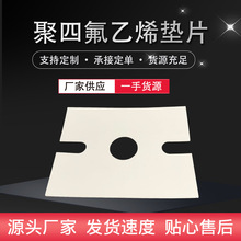 供應聚四氟密封墊聚四氟乙烯墊片白色四氟墊片四氟制品法蘭墊片