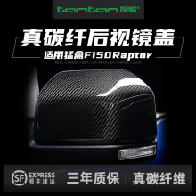 适用福特猛禽F150Raptor干碳纤维后视镜壳倒车镜罩外饰件改装