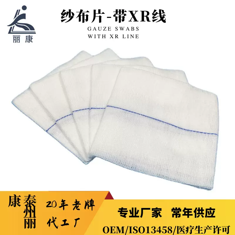 一次性敷料源头厂家批发定制多规格带X线纱布片折叠8层100片/件