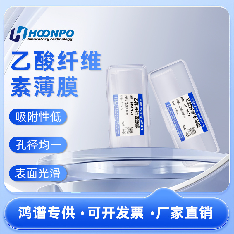 乙酸醋酸纤维素膜血清蛋白醋酸纤维素薄膜电泳实验长条形2*8/8*12