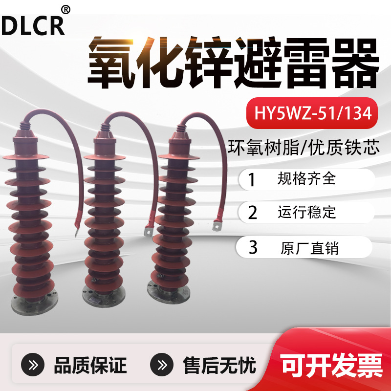 HY5WZ-51/134Q High Voltage 35KV Zinc Oxide Lightning Arrester Outdoor Power Station with Cable Metal Composite Lightning Protection