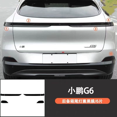 Headlight and Taillight Soft Protective Film – Car headlight protective film - taillight-smoked-25-models-of-xpeng-g6-can-be-shipped-on-behalf-of-others