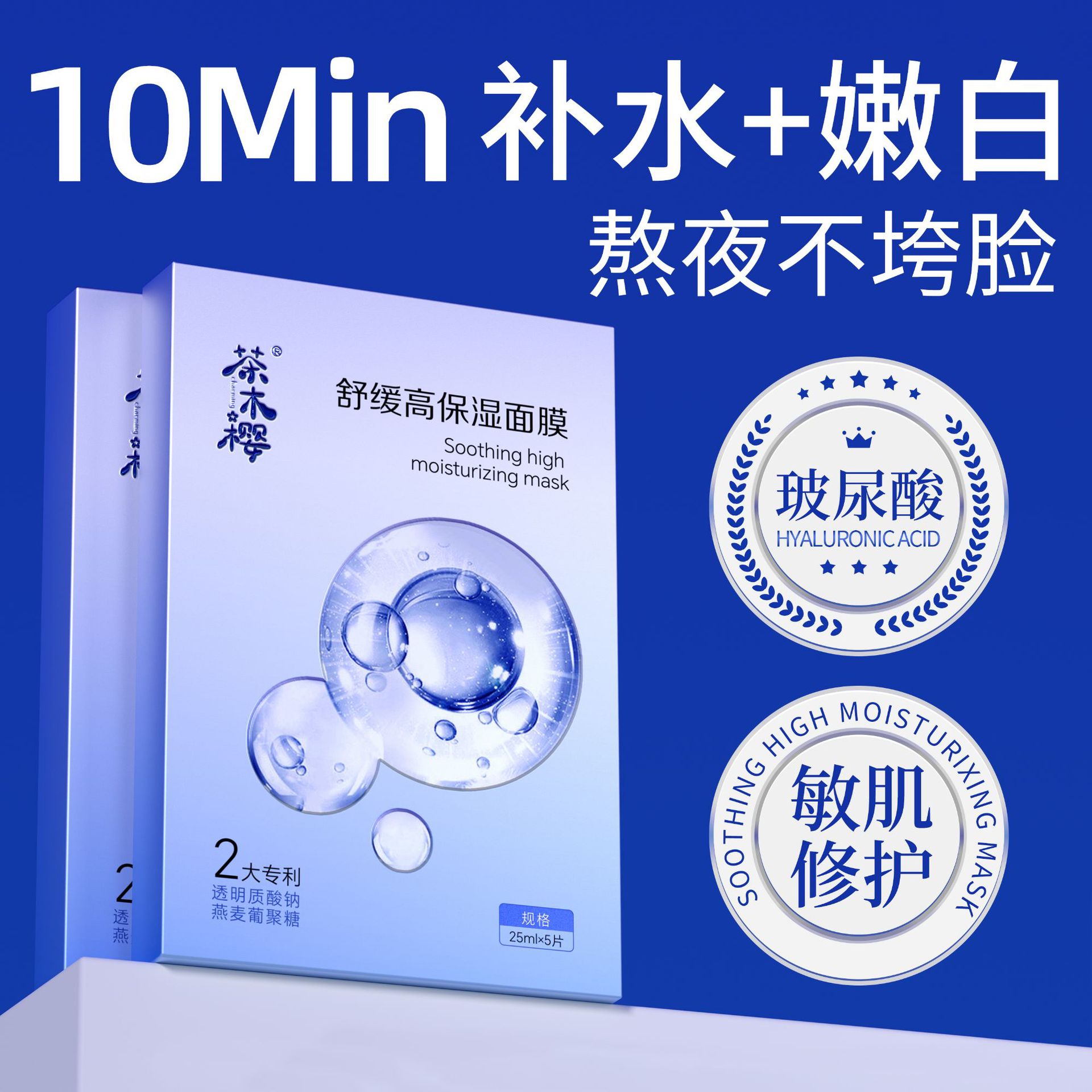 玻尿酸舒缓补水面膜熬夜提亮肤色冷敷贴敏感肌修护贴片面膜美容院