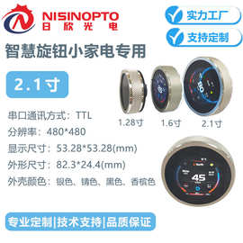 1.28寸智能旋钮屏1.6寸小家电按压屏2.1寸汽车中控旋转触摸防水屏