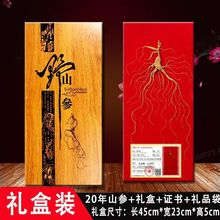 人参干货东北特产礼盒长白山野山参林下参泡酒药材整支20年批