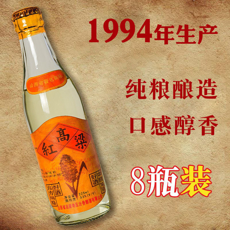 1994年山西红高粱酒陈年老酒纯 粮食白酒53度整箱清香老酒清