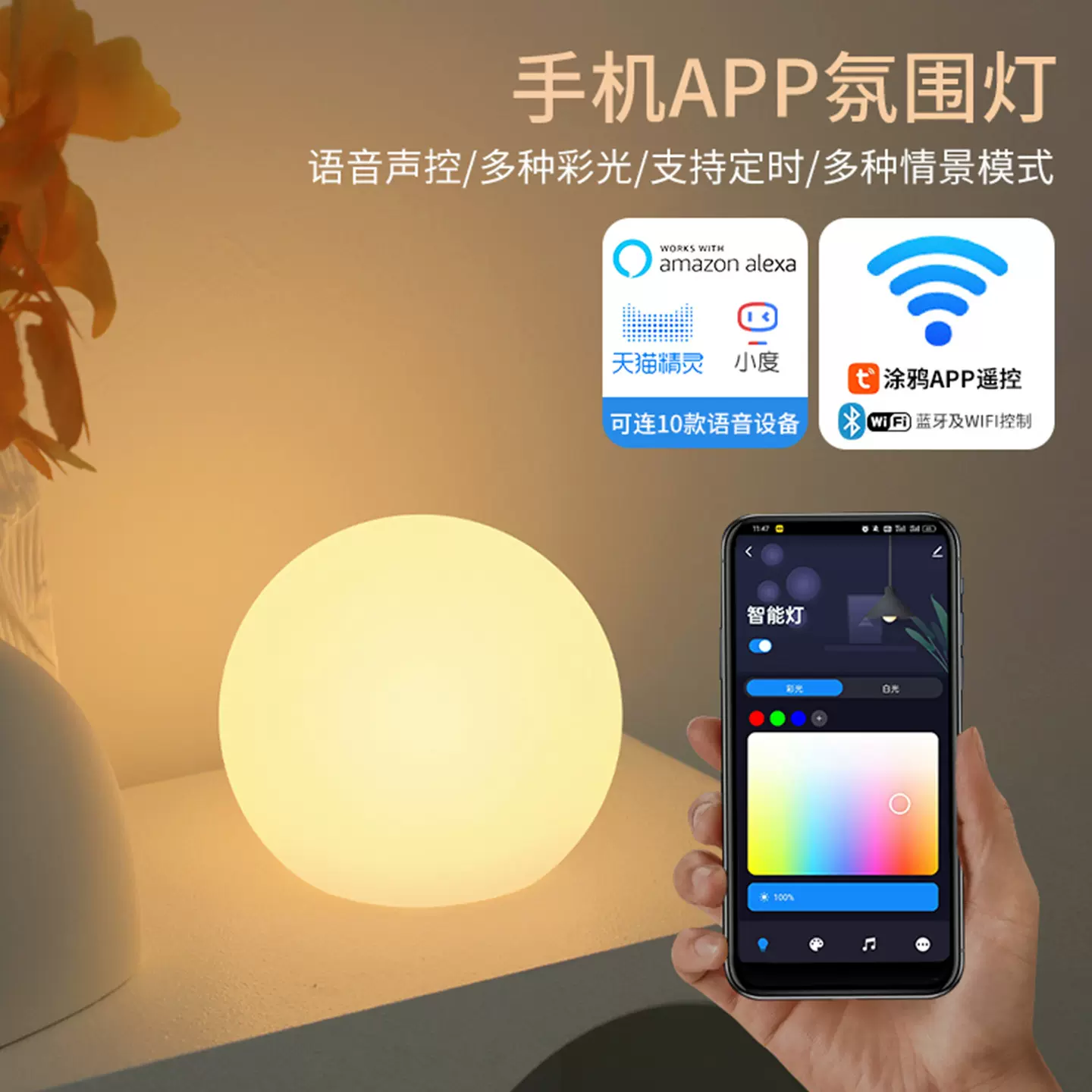 亚马逊Alexa语音智能台灯涂鸦夜灯天猫精灵发光圆球LED小夜灯家电
