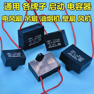Midea Electric Fan Capacitor Universal Table Fan Floor Fan Range Hood Start Motor Capacitor Household Ceiling Fan