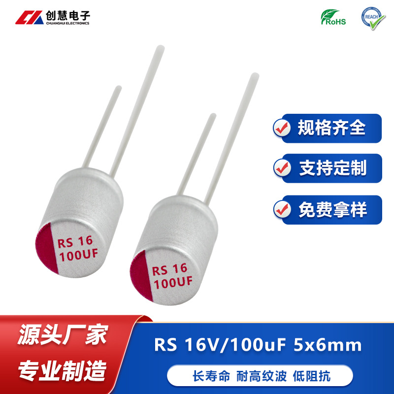 Chuanghui solid-state capacitor 100uf16v low-impedance plug-in…