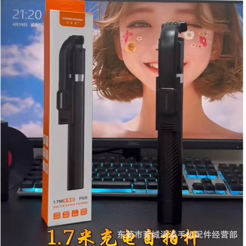 优斯创P69蓝牙自拍杆1.7米落地三脚架拍摄直播神器遥控器可充电|undefined