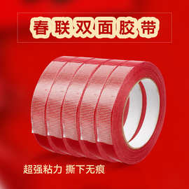 对联双面胶贴 强力持久高粘不伤墙面2025年春联双面布基胶带厂家