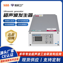 数字型超声波发生器塑料焊接自动追频锁频工业清洗自动化线电源