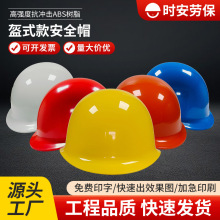 厂家批发安全帽 盔式来图LOGO定制ABS材质工地施工防砸抗压透气