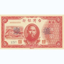台湾银行伍圆纸币美孙中山头像仿古民国纸币大清银票拍摄道具