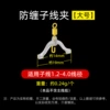 [硅胶快挂防缠子线夹黄色大号1枚装]