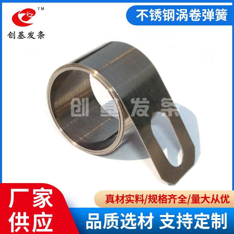 不锈钢风扇升降发条 五金配件货架升降发条 批发窗户回卷恒力弹簧