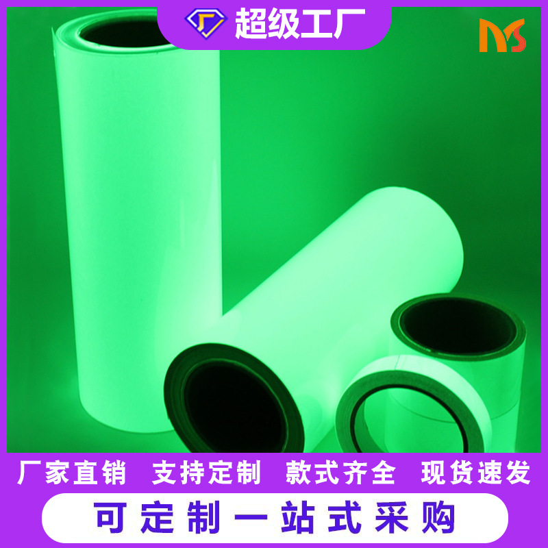 工厂直销pvc自发光背胶反光膜可喷绘高亮发光纸蓄光夜光贴纸材料