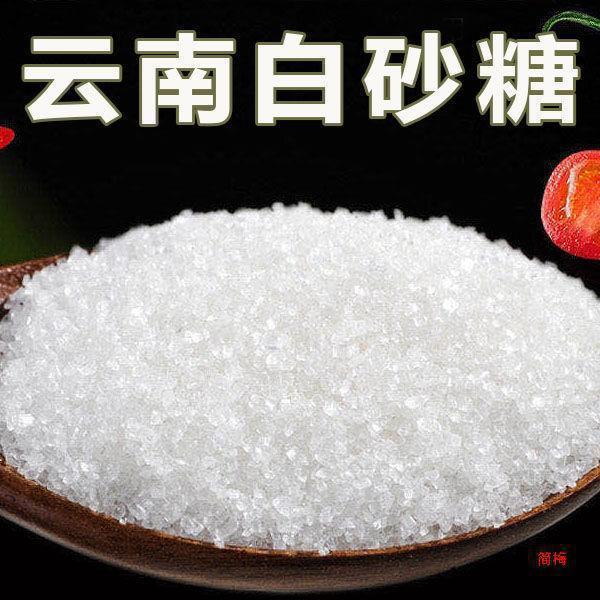云南一级白砂糖特级白糖家用纯甘蔗天然甜味优质糖调味提鲜烹饪|undefined