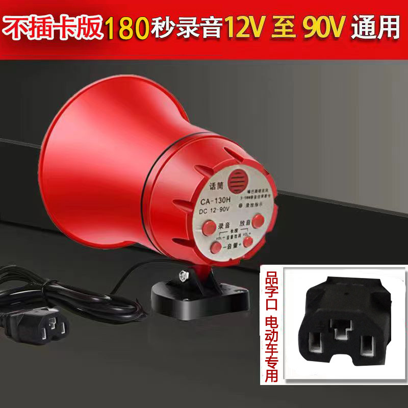 12V車載拡声器屋外露店販売機録音宣伝スピーカー広告スピーカー|undefined