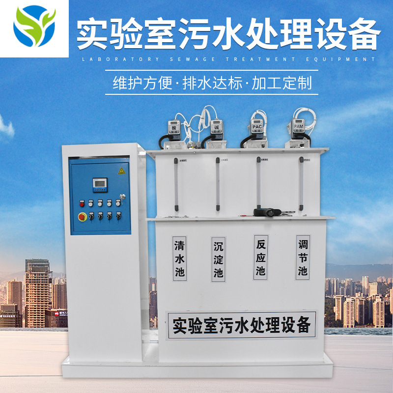 Laboratory sewage treatment equipment integrated machine disease control PCR hospital laboratory small wastewater treatment device