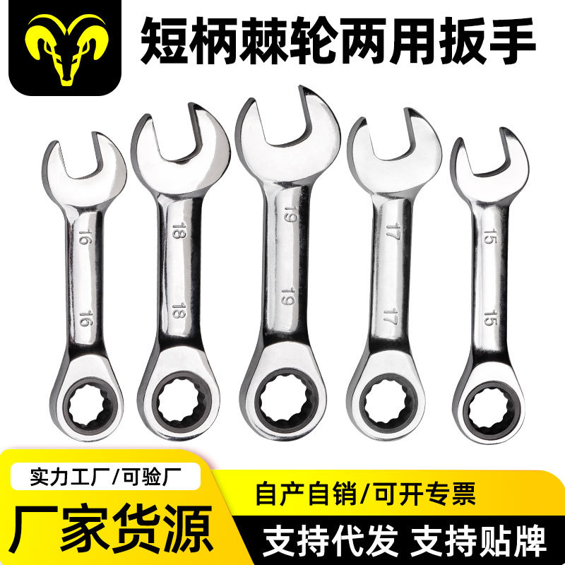 厂家直销 工业级72齿短柄两用棘轮扳手 铬钒钢开口梅花双向快扳