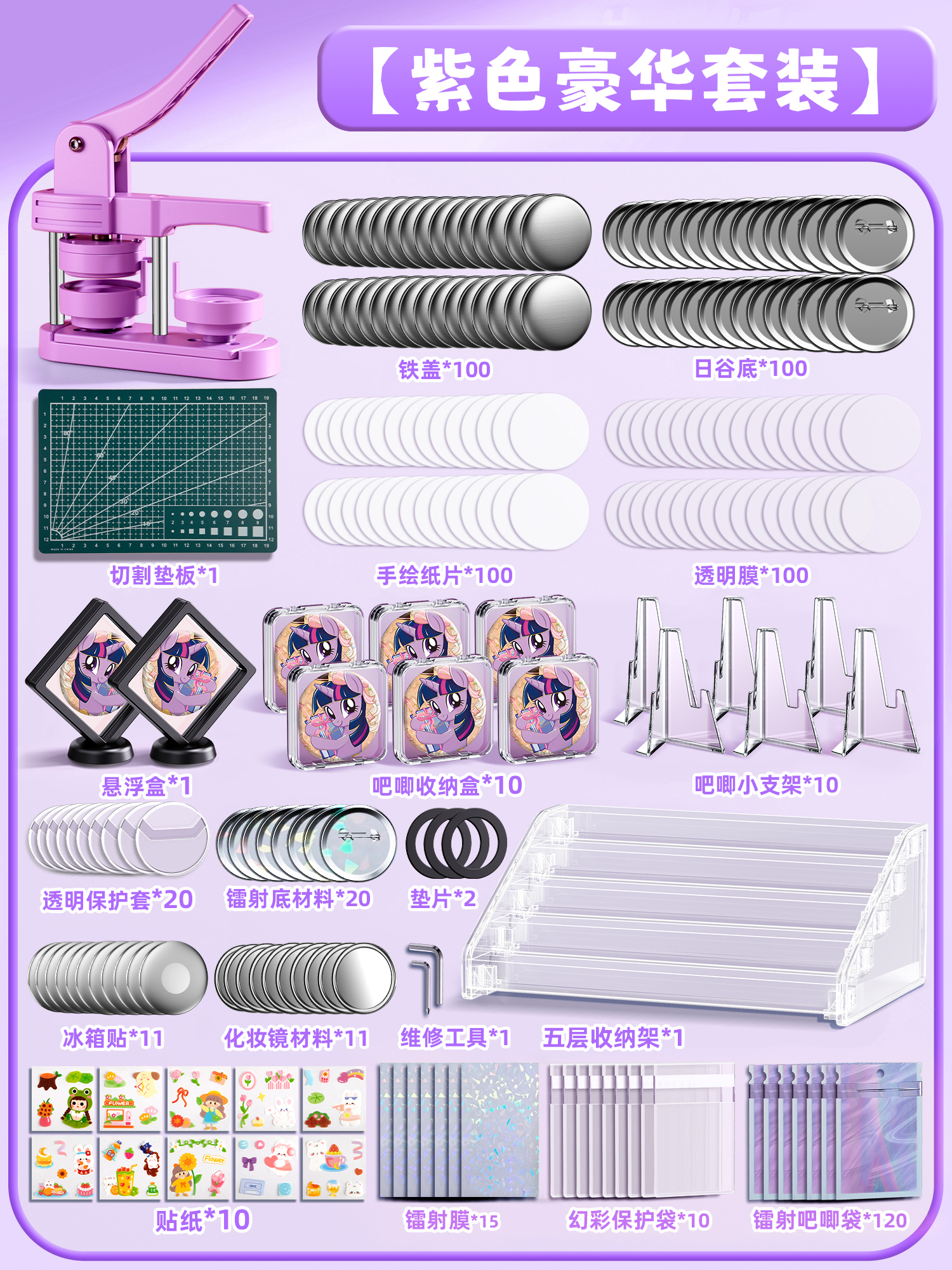 [퍼플 럭셔리 세트 534개] 재료 120세트 + 5단 디스플레이 스탠드 + 브래킷 10개 + 박스 10개 + 보호백 150개 + 거울 11개 + 스티커 11개