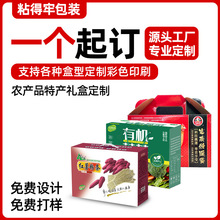 纸箱定制彩印土特产礼盒水果包装盒海鲜礼品盒食品包装箱纸盒定做
