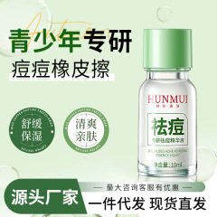韩伦美羽专研祛痘精华液面部点涂温和控油淡化痘印细腻毛孔祛痘水