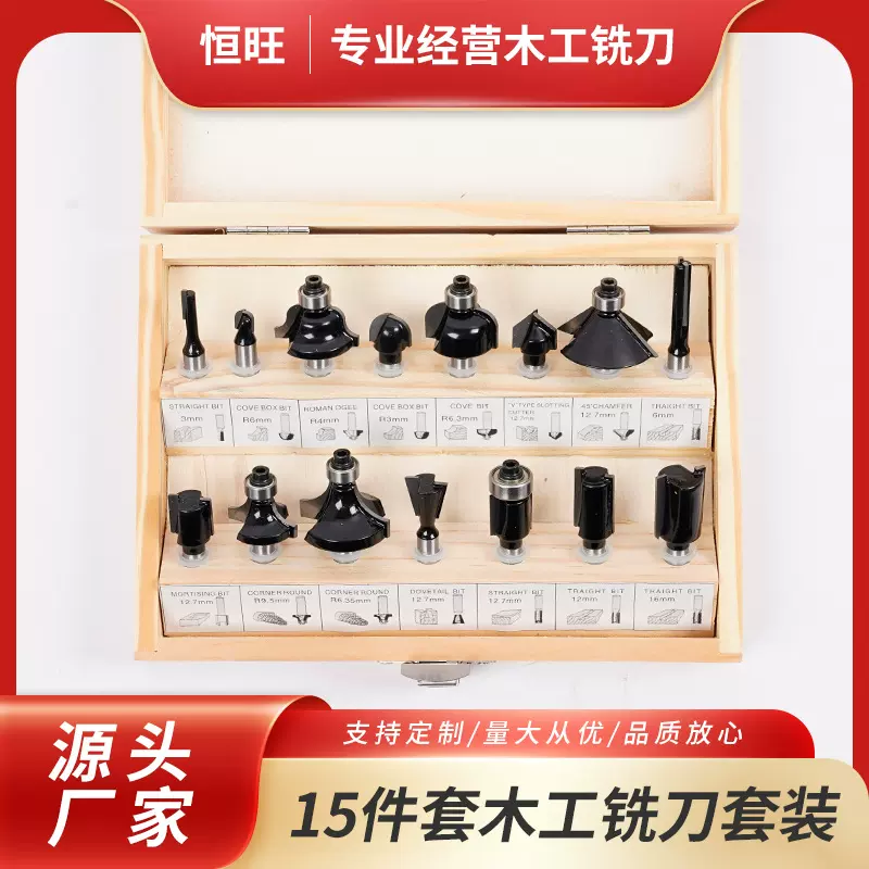 恒旺15件套木工铣刀套装厂家现货供应修边机木工铣刀 厂家刀头套