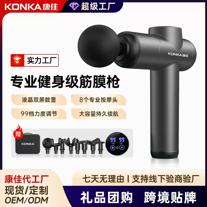 康佳筋膜枪小型家用电动按摩器肌肉放松按摩枪智能跨境筋膜枪厂家